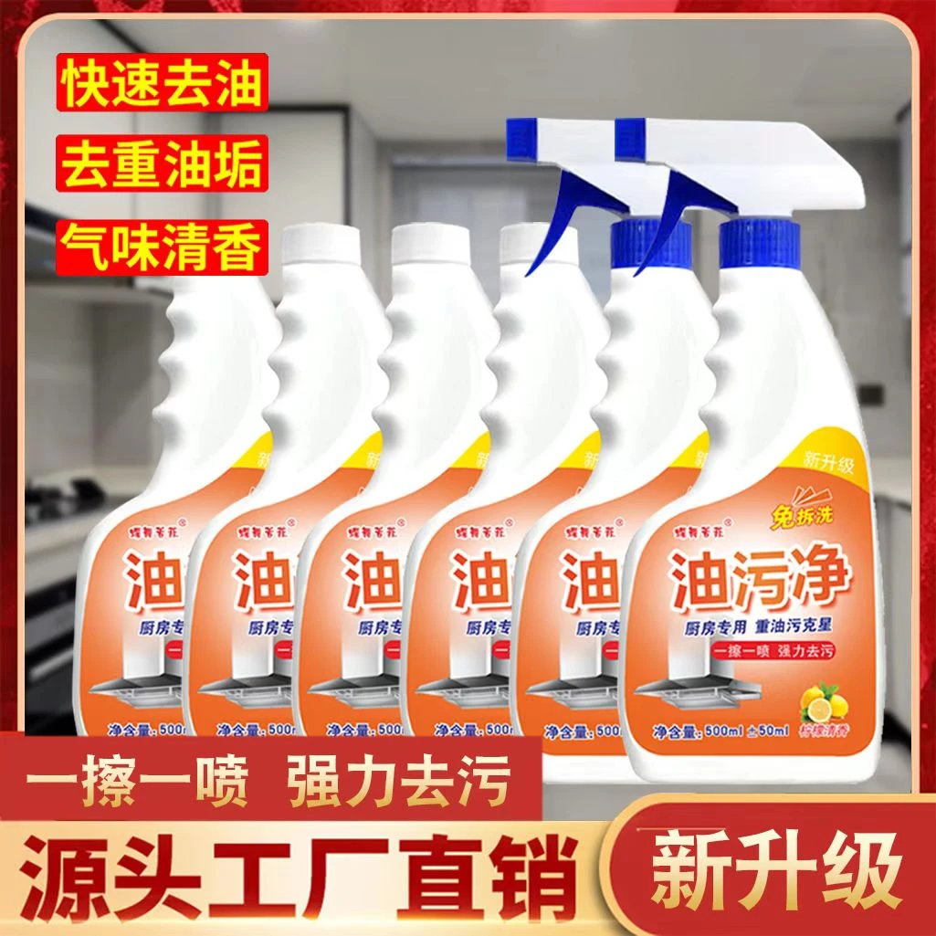 蝶舞芳菲厨房油污净(发六瓶)