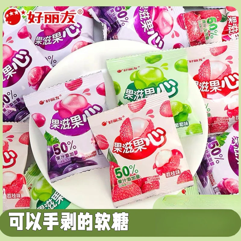 好丽友果滋果心夹心剥皮软糖葡萄荔枝味橡皮糖果QQ糖口味解馋特色