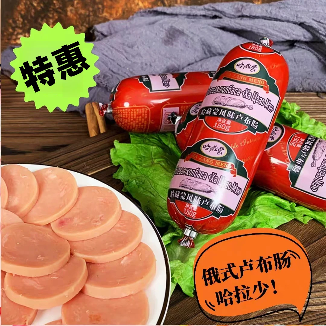 俄罗斯风味卢布肠俄式高品火腿肠肉烤肠香肠美味零食早餐熟食小吃