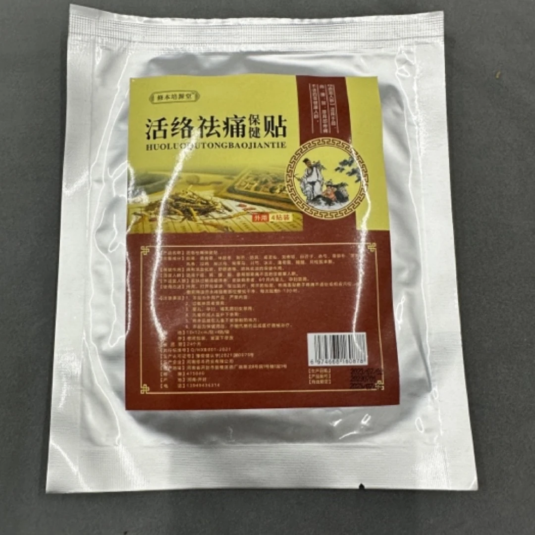修本培源堂活络祛痛保健贴