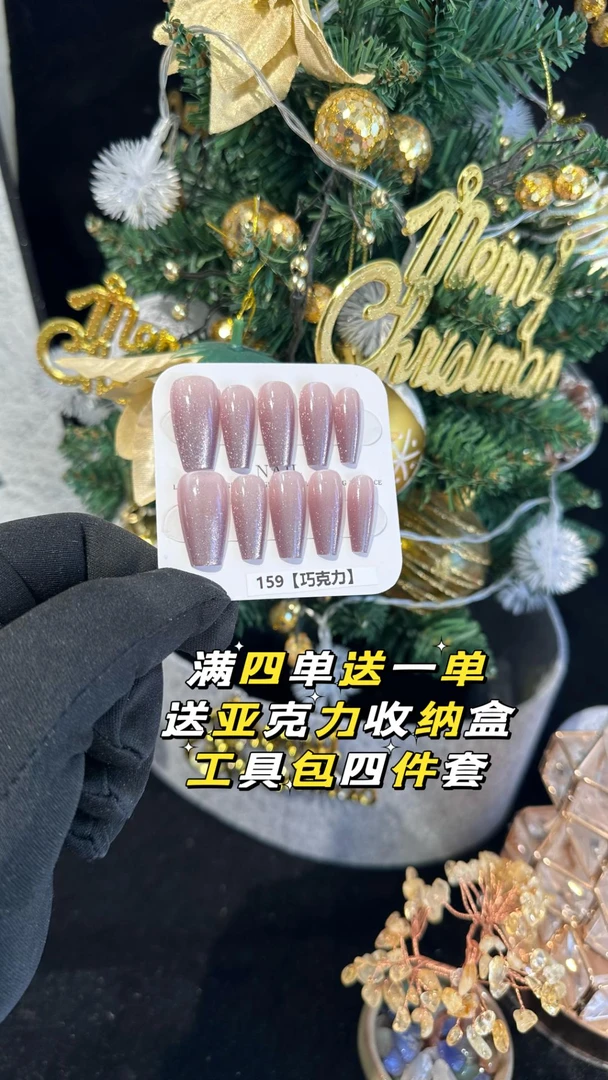 159【巧克力】夏季新品特调猫眼高级感穿戴甲很显白