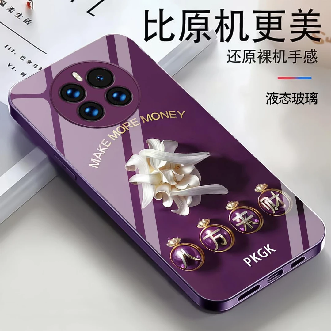 适用【华为Mate50/50E 通用】八方发财液态玻璃手机壳 全包防摔刮