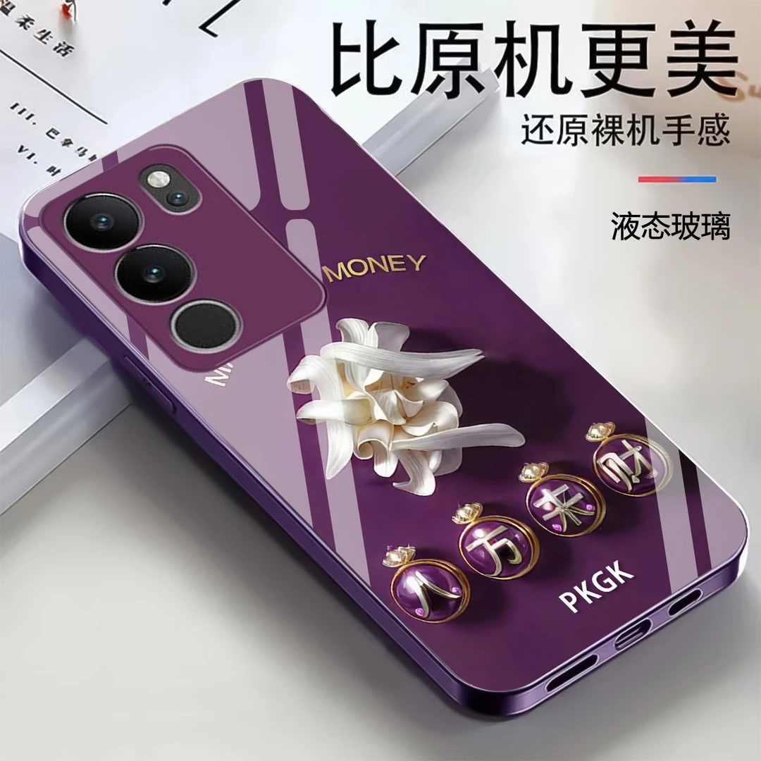适用【vivo S17 Pro】八方发财液态玻璃手机壳 全包防摔 时尚高档