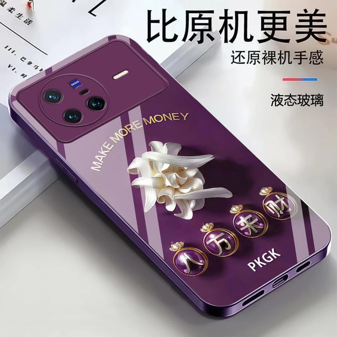 适用【vivo X80】八方发财液态玻璃手机壳 全包防摔刮 时尚高档