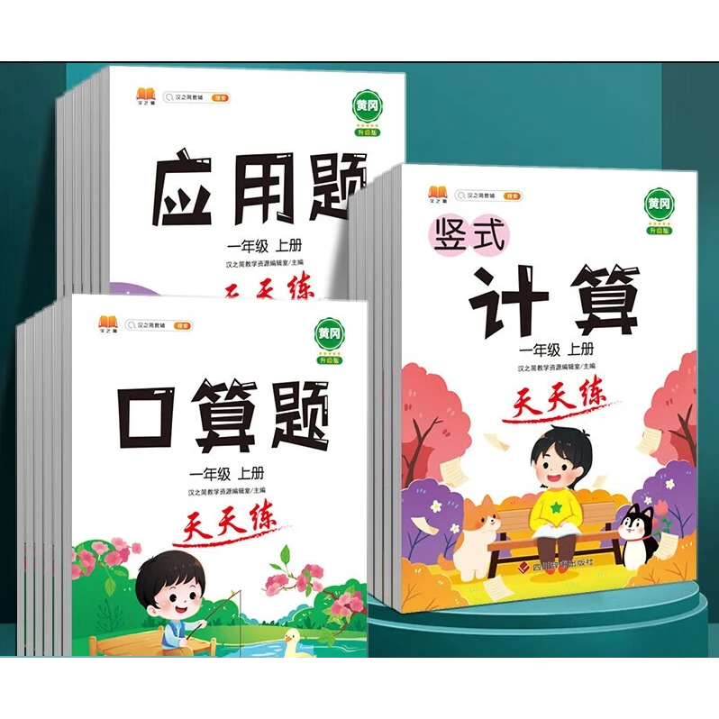 口算+计算+应用题天天练一二三四五六年级上下册竖式计算题应用题