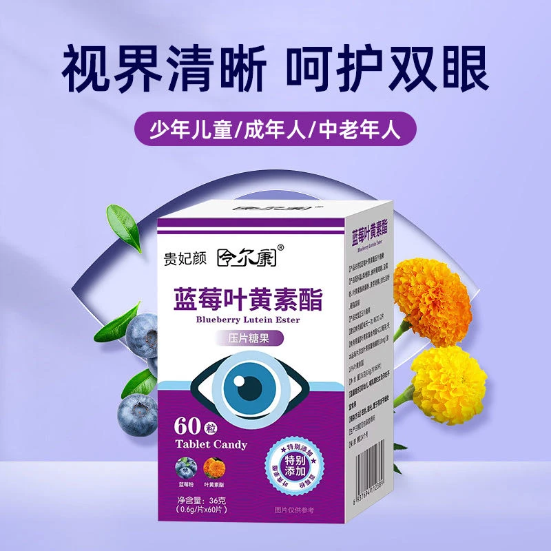 令尔康 正宗营养蓝莓叶黄素酯片正品浓缩中老年成人青少年专用