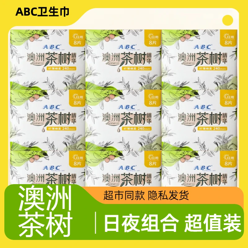 ABC卫生巾澳洲茶树精华加长夜用420mm超长组合整箱超薄姨妈女学生