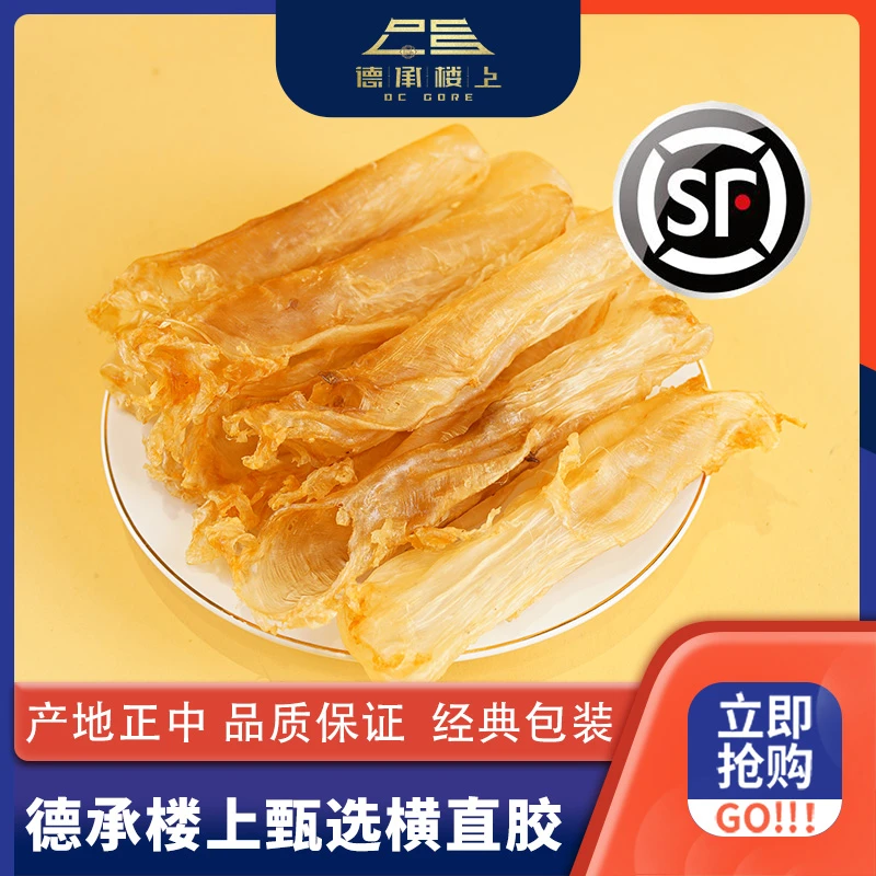 德承行鱼胶 广东横直胶21-22头