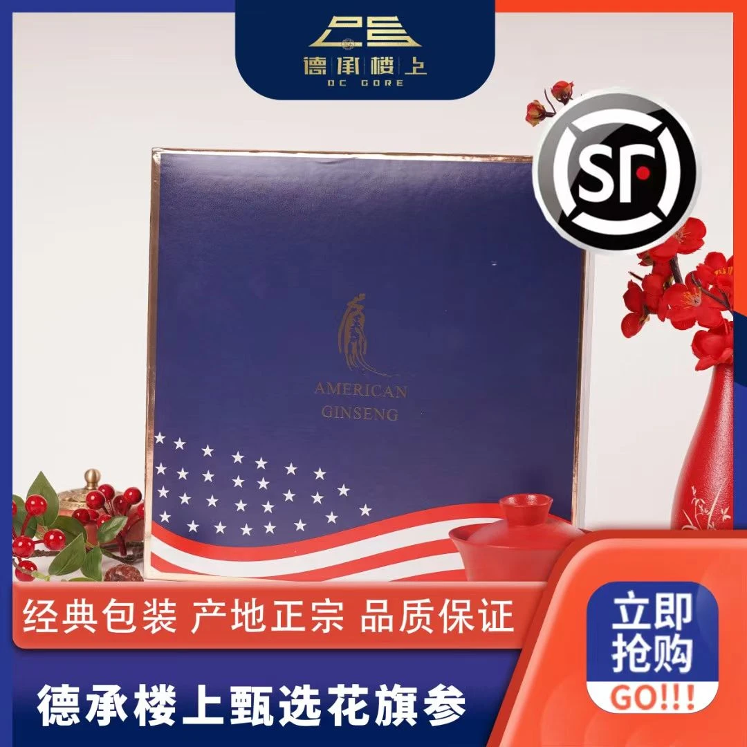 德承行鱼胶 广东美种花旗参