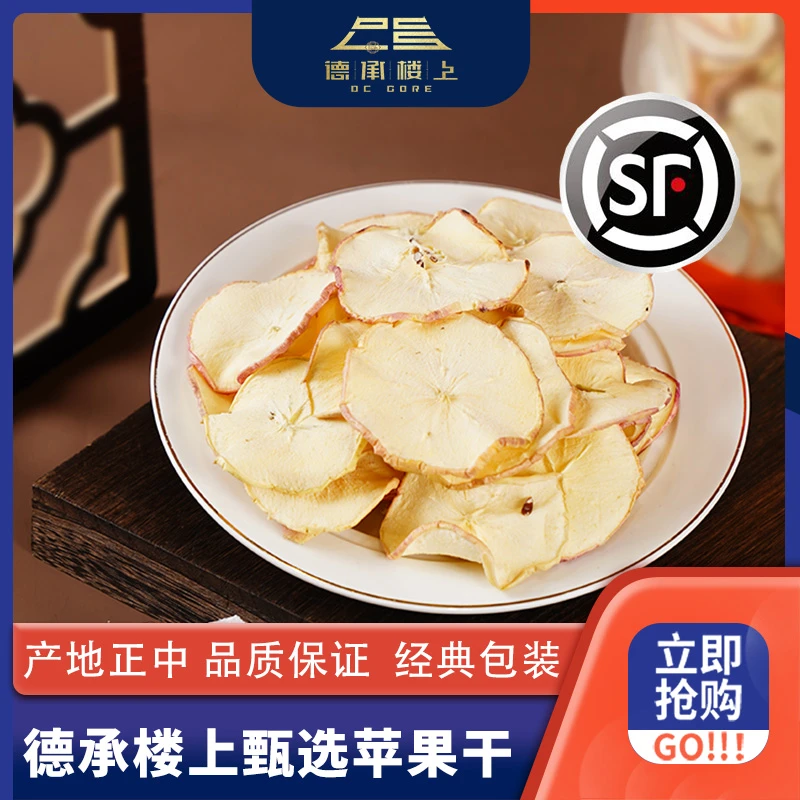 德承行鱼胶 广东苹果干