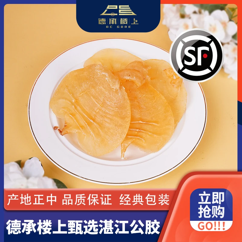 德承行鱼胶 广东湛江公胶16头