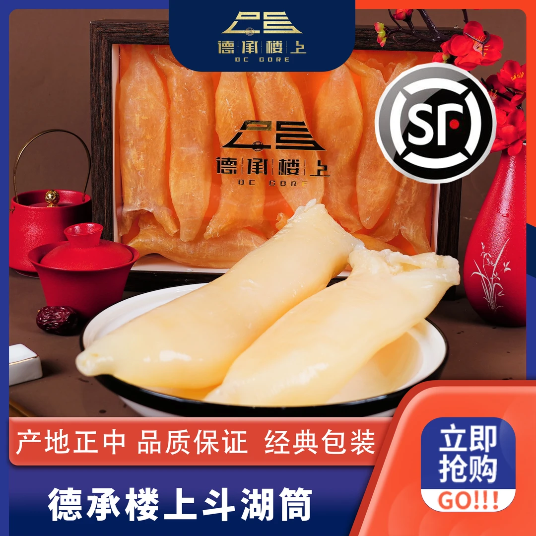 德承行鱼胶 广东斗湖公筒8-9头