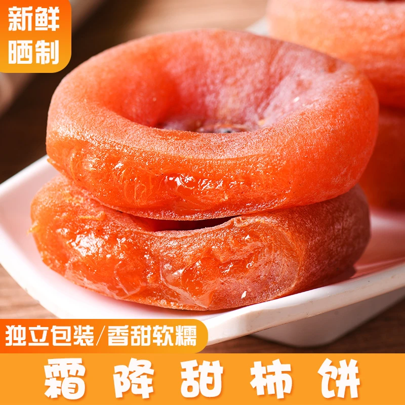 严选兔新广西平乐特产级霜降吊柿饼子恭城月柿传统天然晾晒无添加