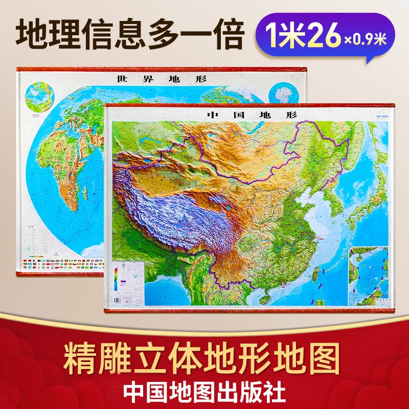 【1260超大精雕版】中国地图和世界地图1.26x0.9米 2025年新版地图