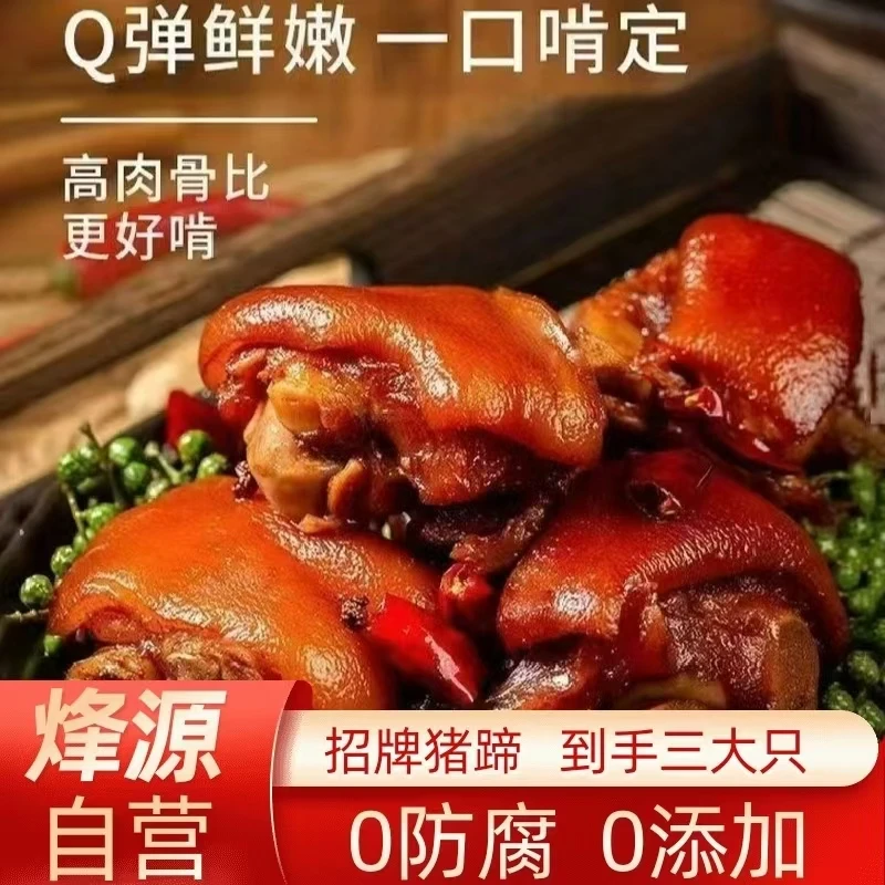 烽源酱香猪蹄 (拍一发三)  350g/只带筋前蹄0防腐0添加厂家直发