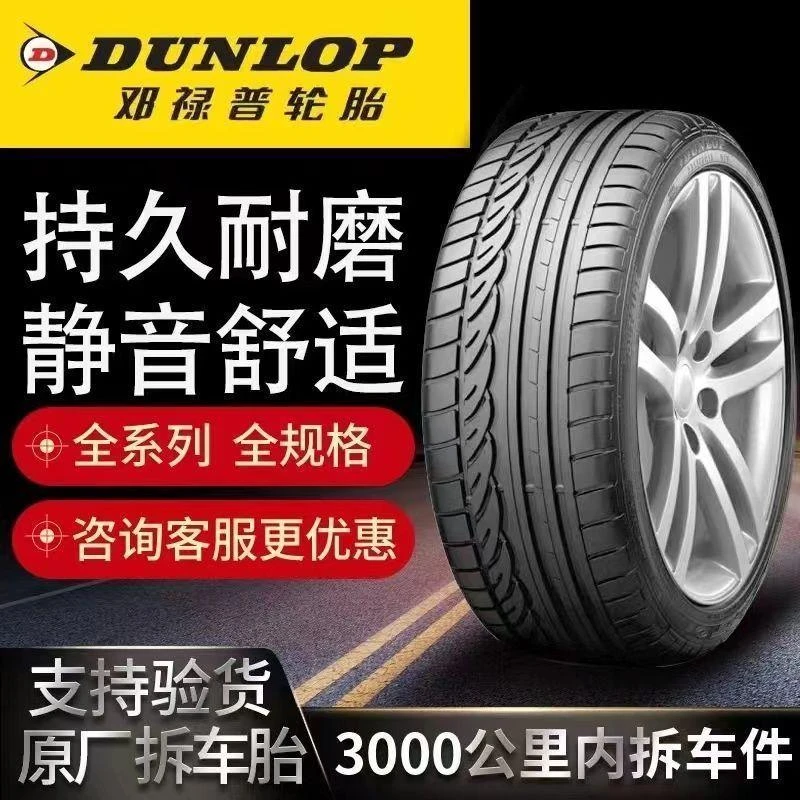 邓禄普防爆轮胎225 235 245 255 265/40 45 50 55 60R17 18 19 20