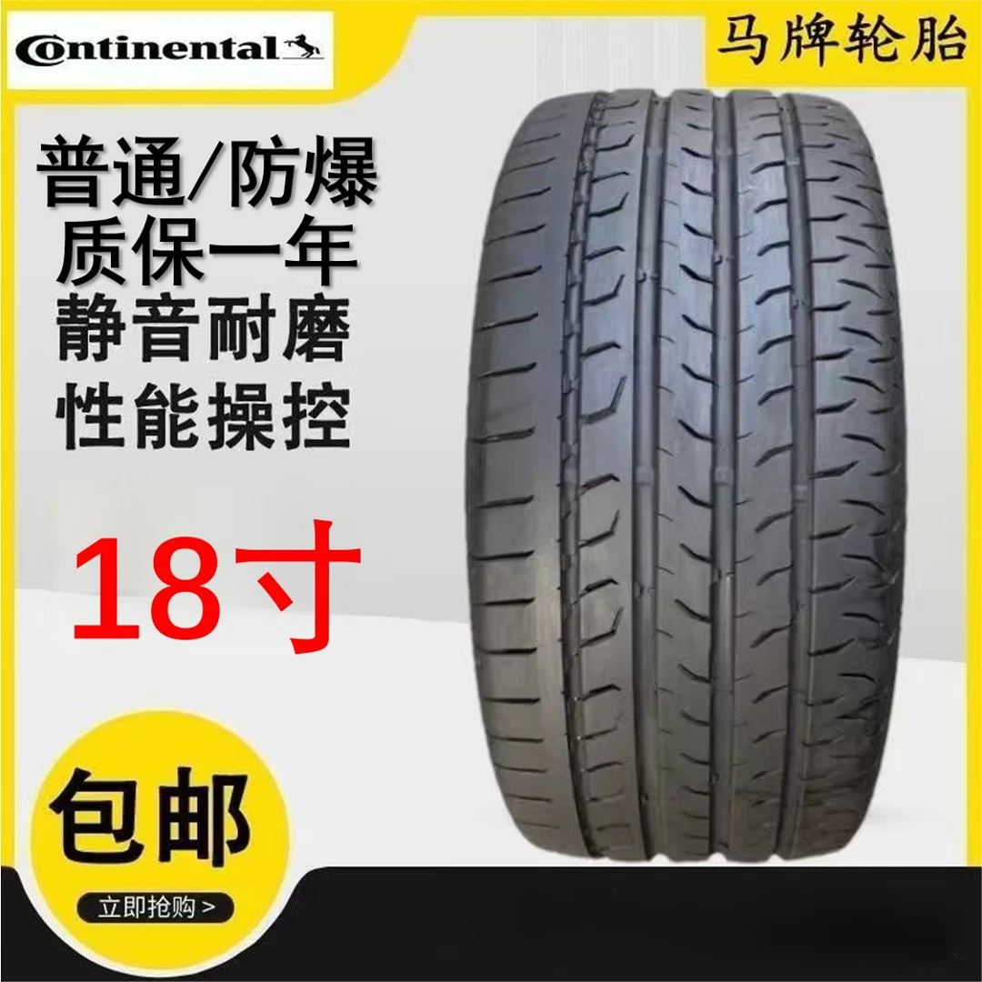 18寸原装马牌轮胎舒适静音耐磨节能防爆轮胎225 45R18/235 45R18/