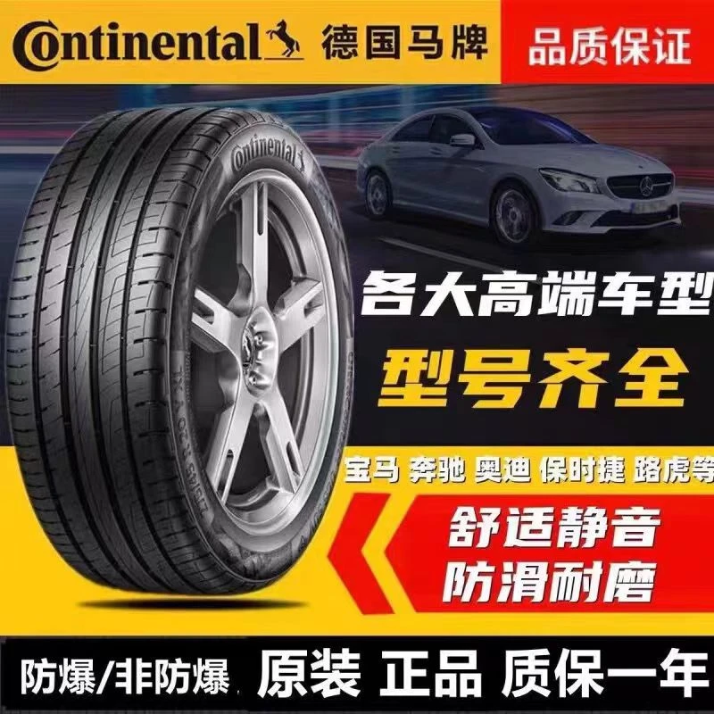 19寸德国马牌MC6静音轮胎适配小鹏P7 奥迪A6防爆PC6奔驰E 宝马5系