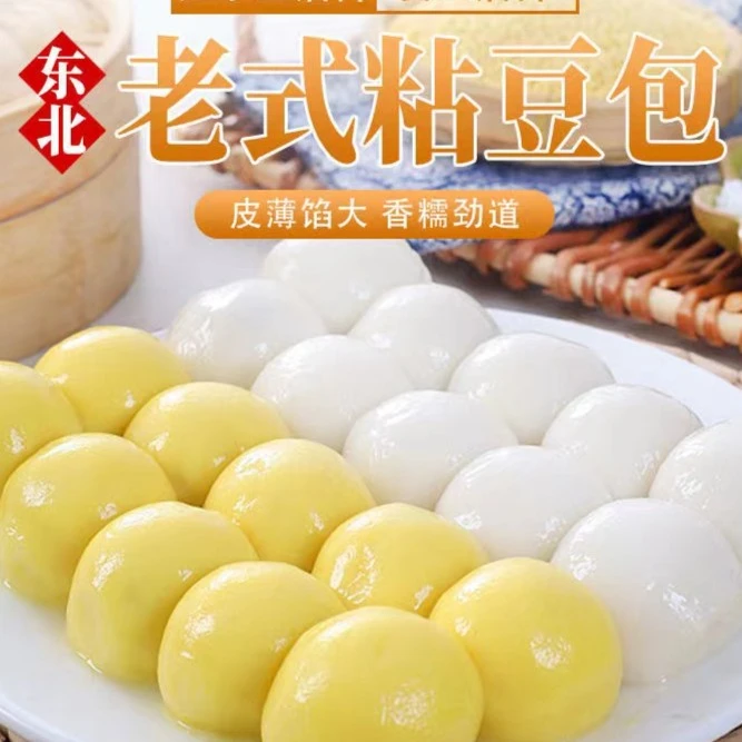 【苗嫂专属】糕全记 粘豆包 500g*3袋 大黄米白糯米口味 芸豆馅任选