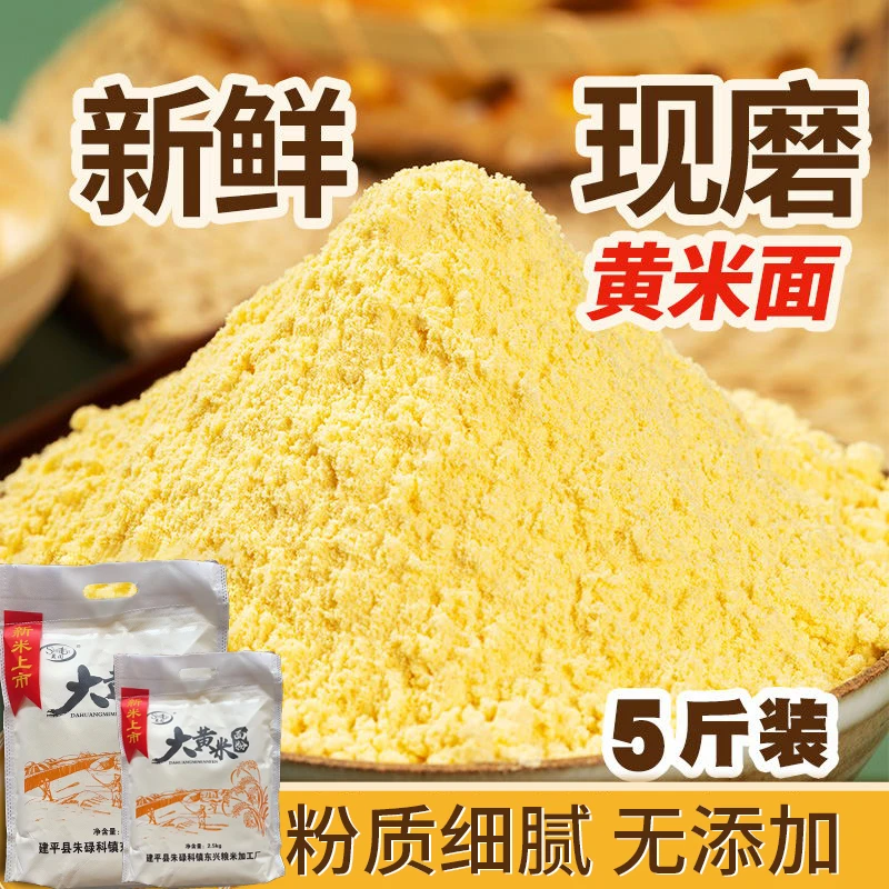 晟阗 2024年 新大黄米面 5斤/袋  东北特产 传统制作 现磨现发