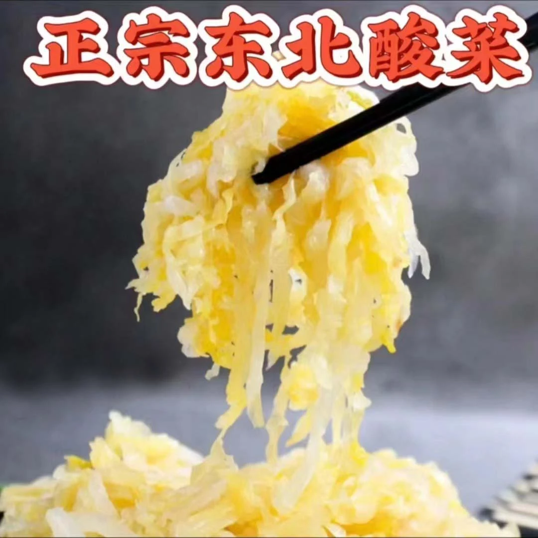 闪园东北酸菜 500克*袋  酸爽脆嫩  袋装 好吃脆爽味美