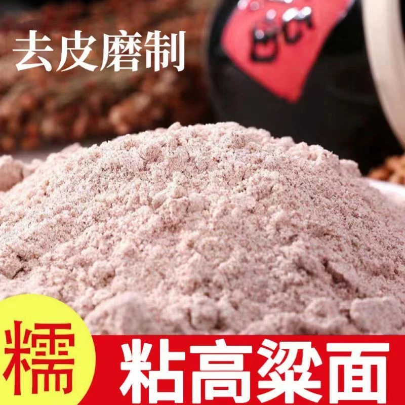 2025年 晟阗 红粘高粱米面5斤/袋 东北朝阳特产 现磨现发