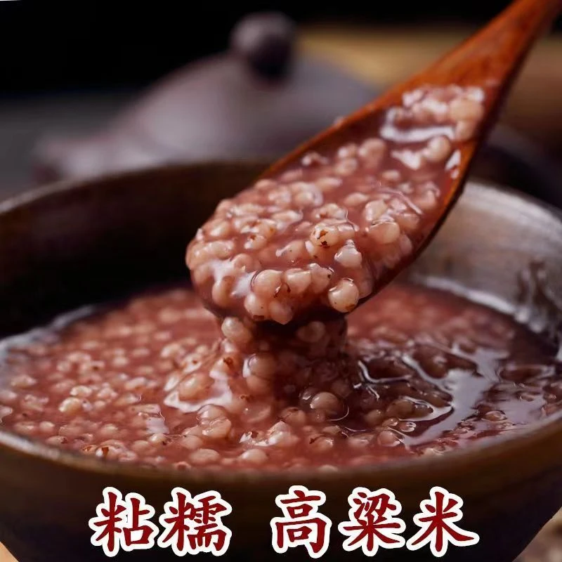【三心专属】 锦粮典 红粘高粱米 5斤/袋 颗粒饱满
