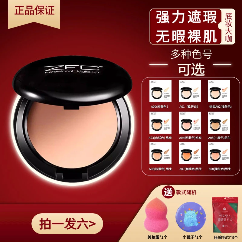 ZFC魅师无痕粉底膏 遮瑕膏粉底液保湿控油粉霜影楼化妆师专用正品