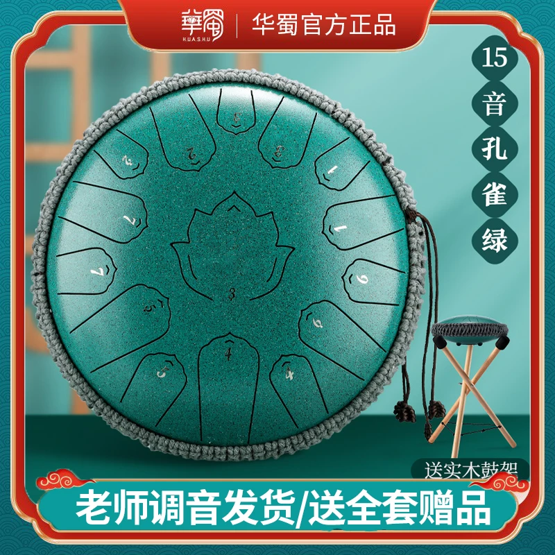 华蜀荷花空灵鼓15音专业级新手色空鼓儿童成人初学者无忧鼓手碟鼓