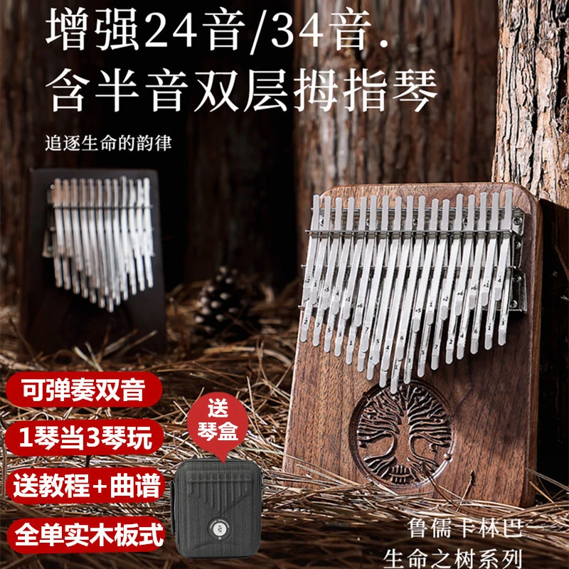 鲁儒拇指琴34音专业级卡林巴琴24音女生手指琴实木胡桃指姆琴乐器