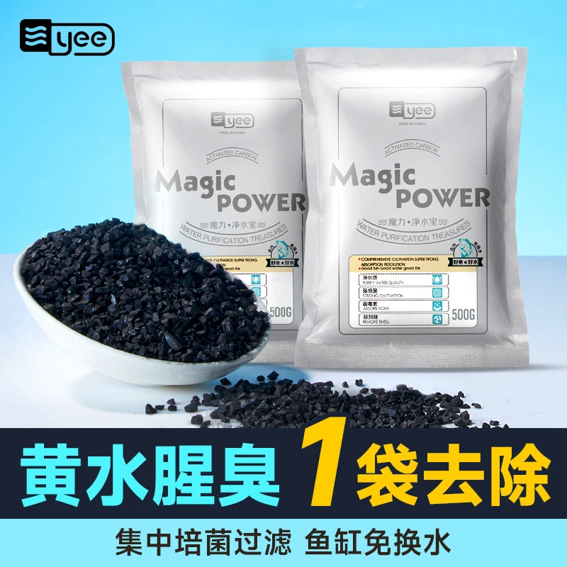 yee养鱼净神器过滤材料椰壳炭活性炭滤材祛黄水鱼缸立净宝