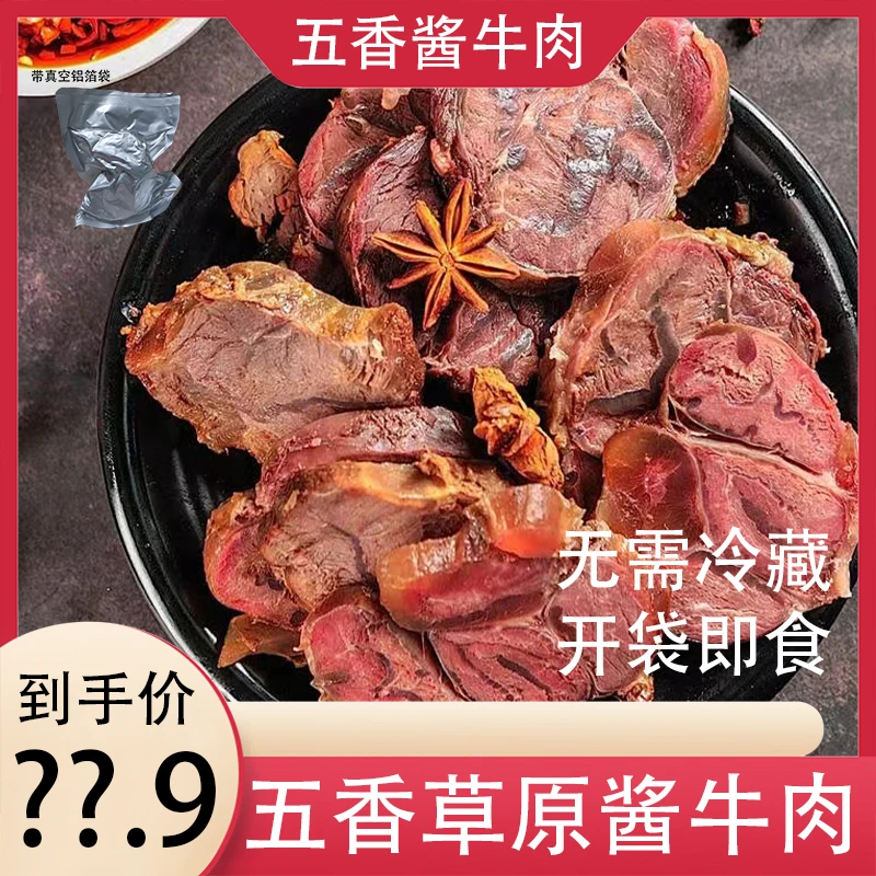 内蒙五香酱卤牛肉熟食开袋即食【试吃一包】j