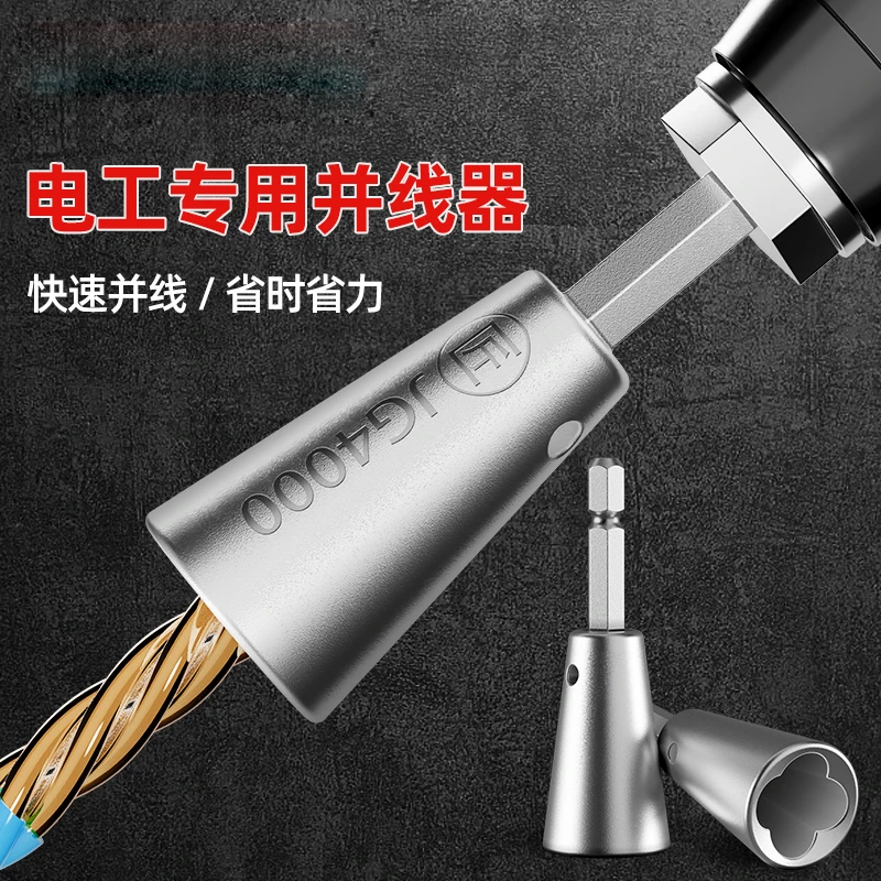 并线器接线端子自动通用快速股线紧线器快接线头电工工具快速接头
