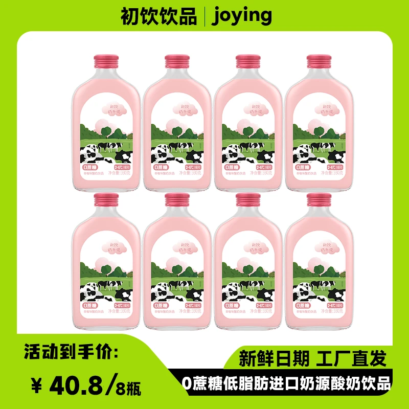 【初饮•零系列】0蔗糖低脂肪酸奶饮品进口奶源营养早餐搭配满满能量