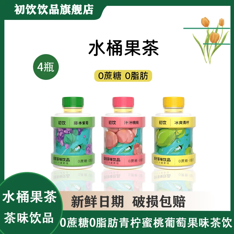 【水桶果茶】0蔗糖0脂肪网红水桶果茶茶味果味饮料青柠蜜桃葡萄清爽