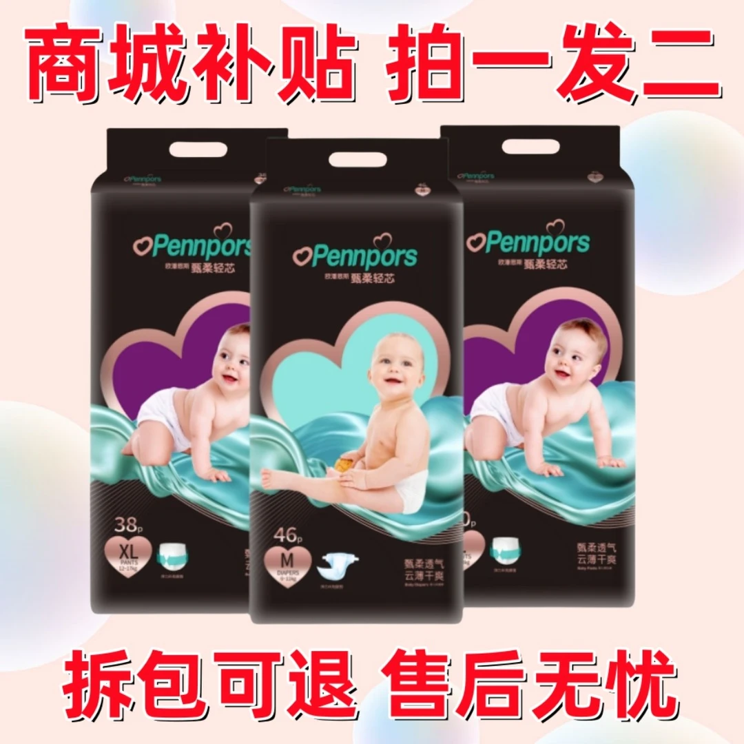 【拍一发二】英帮黑金帮纸尿裤超薄绵柔干爽婴幼儿全包拉拉裤尿不湿