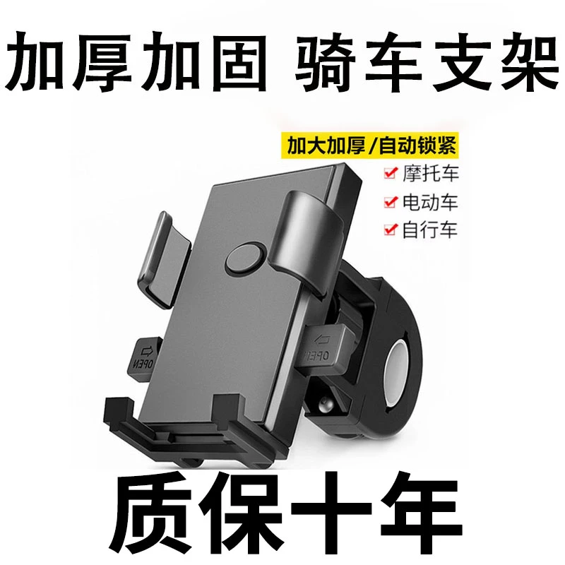 【活动中】骑行导航手机支架外卖骑手代驾通用可旋转可调节防抖加厚