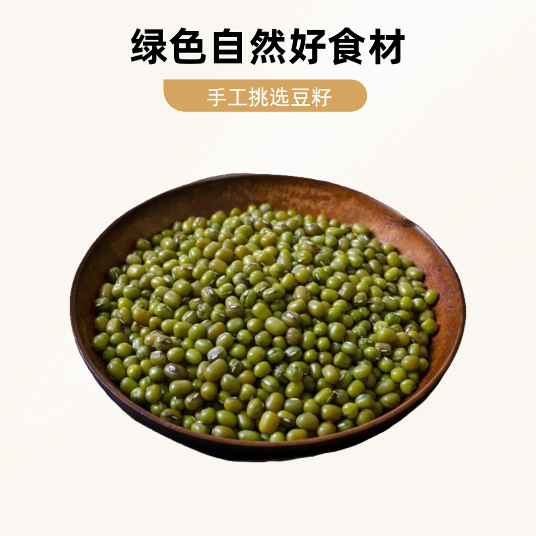 湘西农家小绿豆新货1-5斤可做绿豆糕绿豆汤发豆芽消暑易煮五谷杂