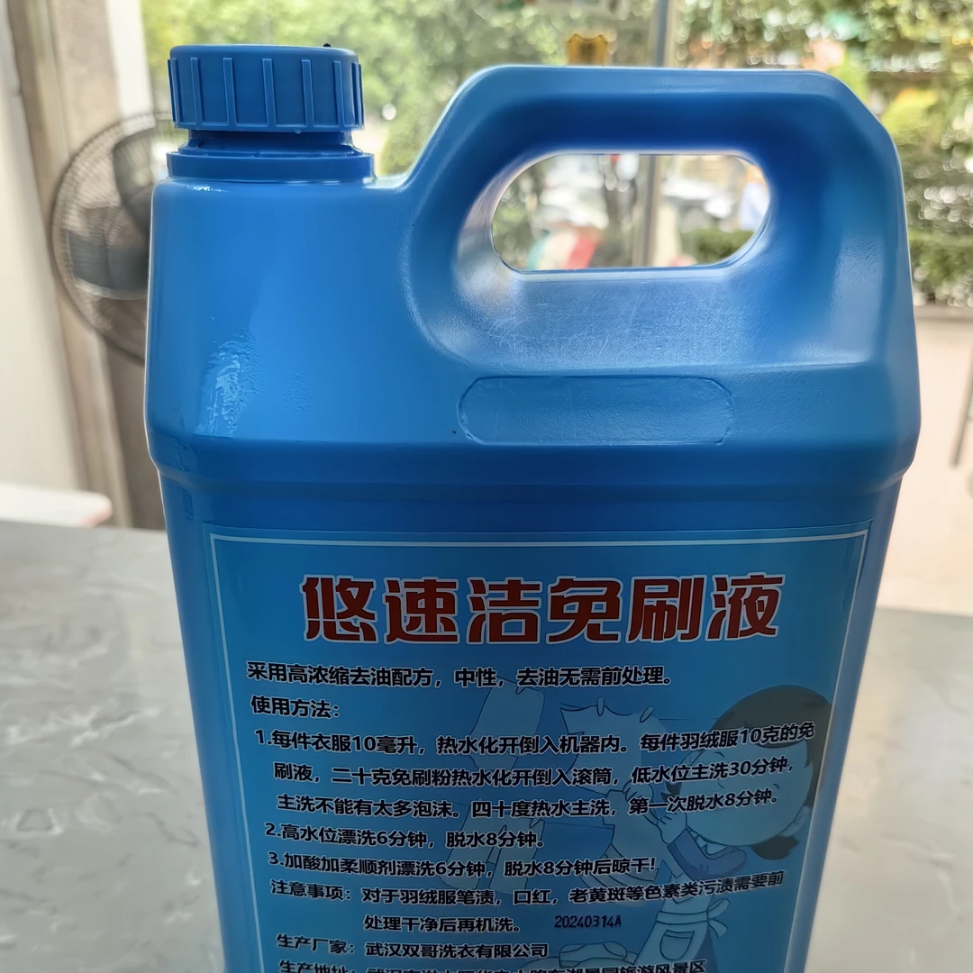 第三代免刷液，主要去油高浓度