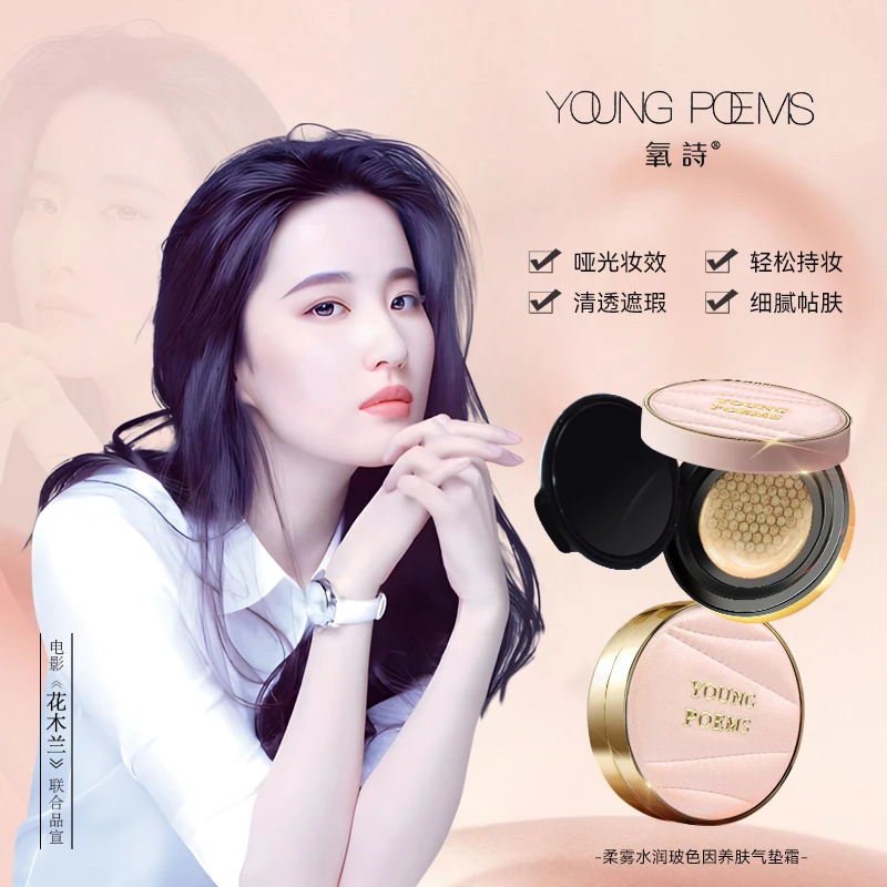 M.Y 媛总 氧诗柔雾水润玻色因养肤气垫霜持妆无瑕舒缓 返潮复古