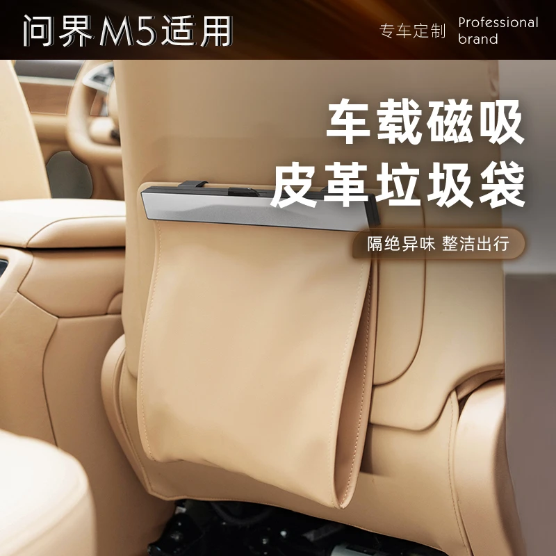 适用新款问界M5车载皮革垃圾袋后排座椅专用背挂式磁吸配件
