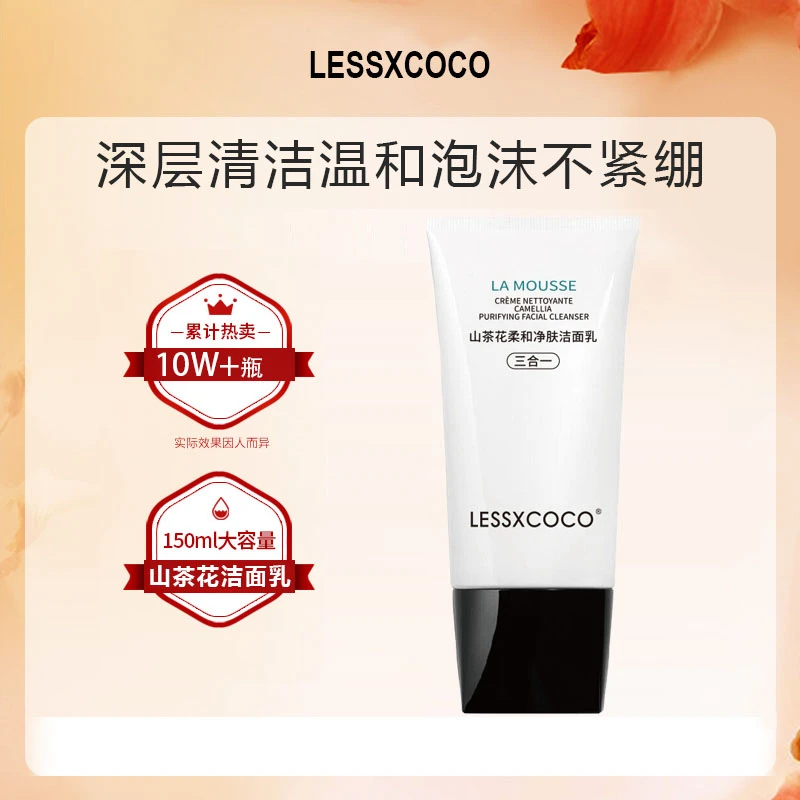 官方正品山茶花柔和净肤洁面乳深度清洁不紧绷洗面奶大容量150ml