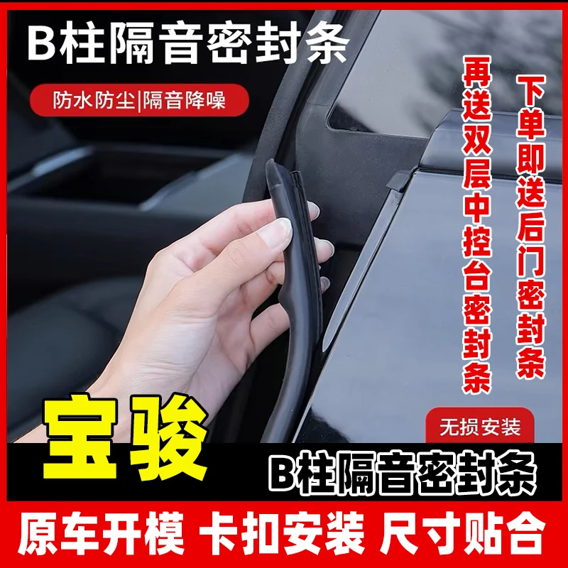 【23】适用于宝骏全系汽车柱密封条车门隔音条防尘降噪改装胶条