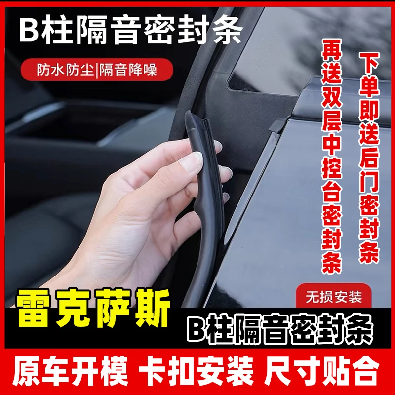 【55】雷克萨斯ES/NX/RX/UX/LM/GX/LS/RZ汽车门门缝B柱密封胶条隔音