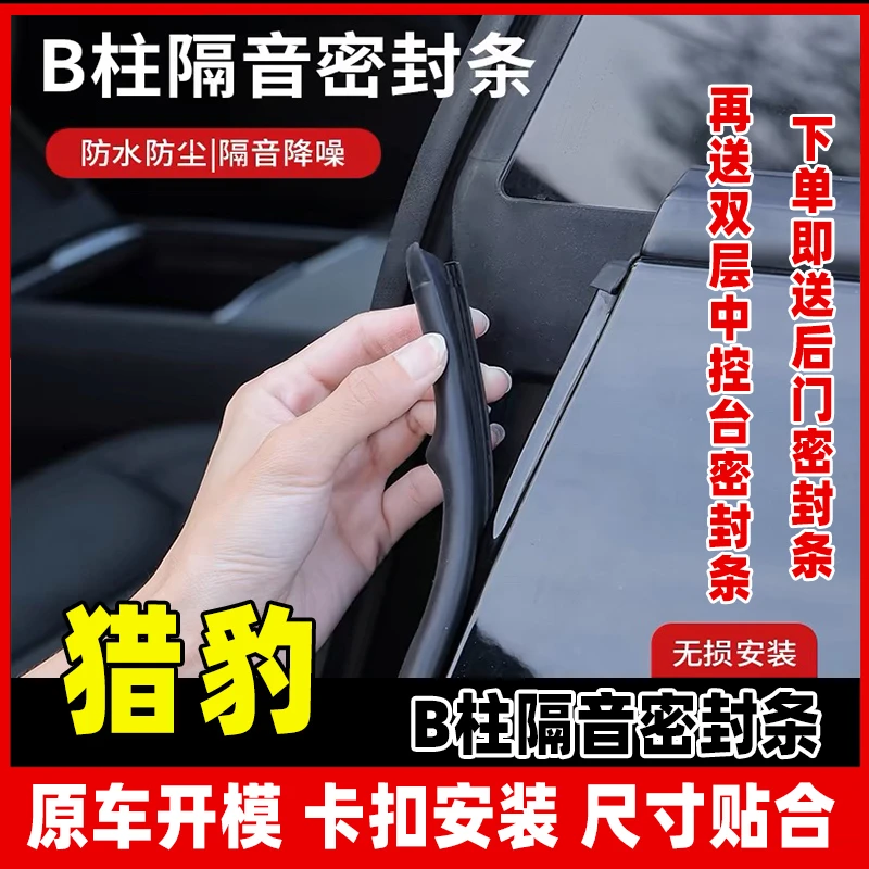 【62】猎豹CS6黑金刚CS7飞腾Q6/C5/CS10/CS9汽车门B柱隔音密封条