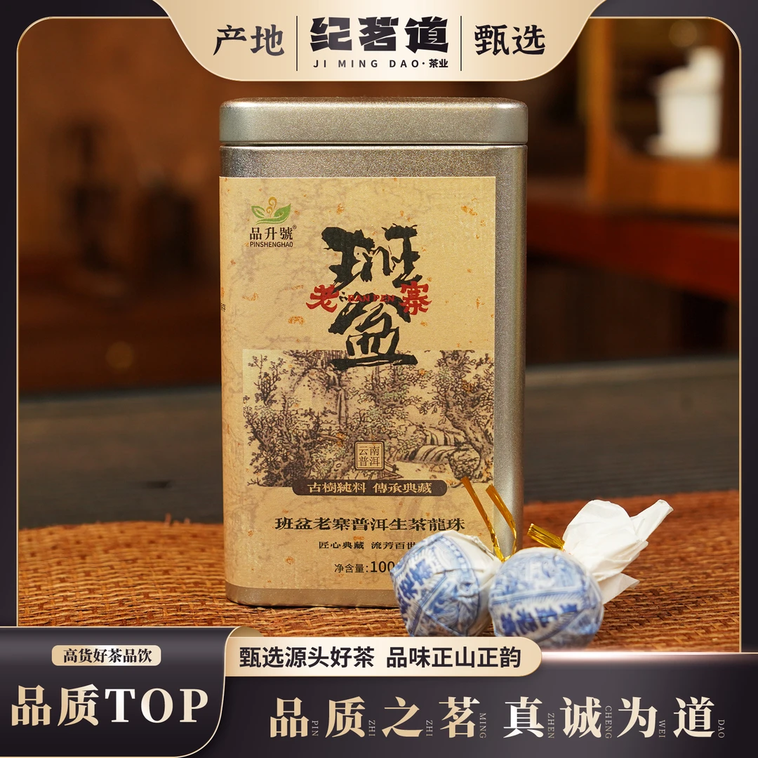 【普洱茶】2015班盆老寨生普龙珠茶
