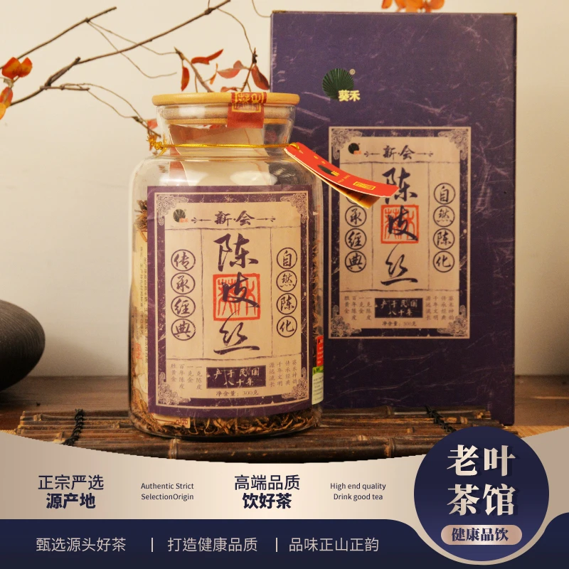 【新会陈皮】葵禾三十年陈皮丝300g