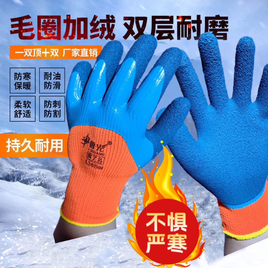 鲁光冬季双层胶加绒加厚毛圈手套劳保保暖耐磨防护乳胶防滑手套