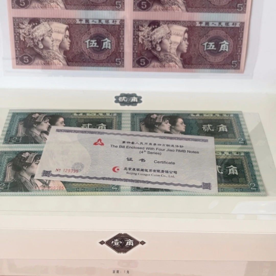 【闪购商品】角币四连体9395