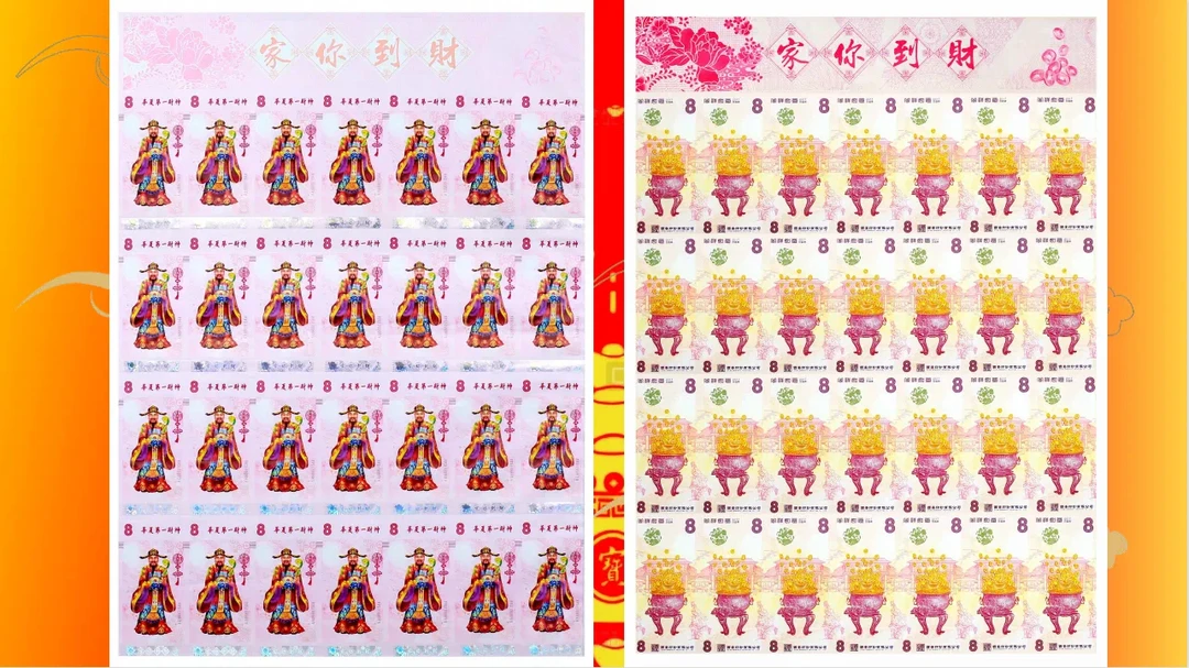 华夏财神28连体整版国鉴鉴定